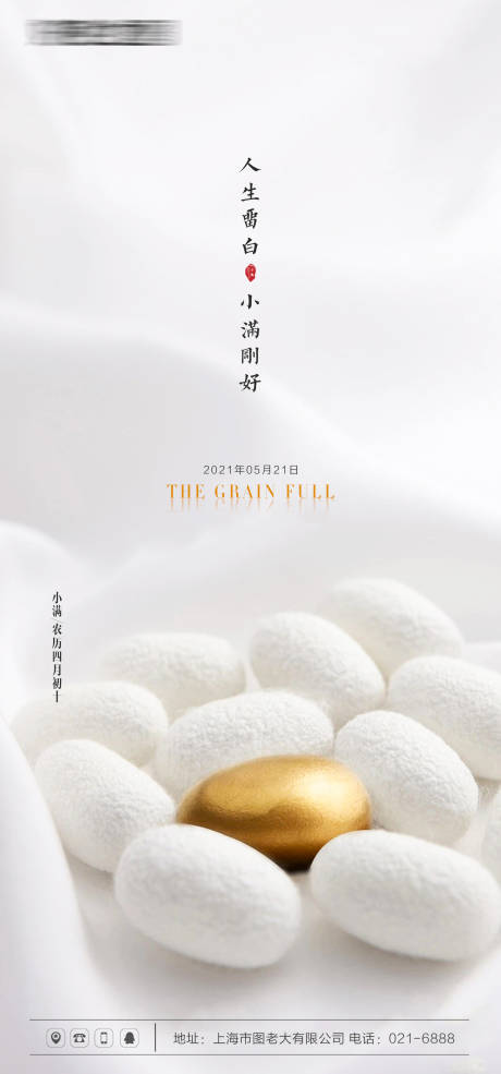 源文件下载【小满节气简约微信海报】编号：81060004698472697