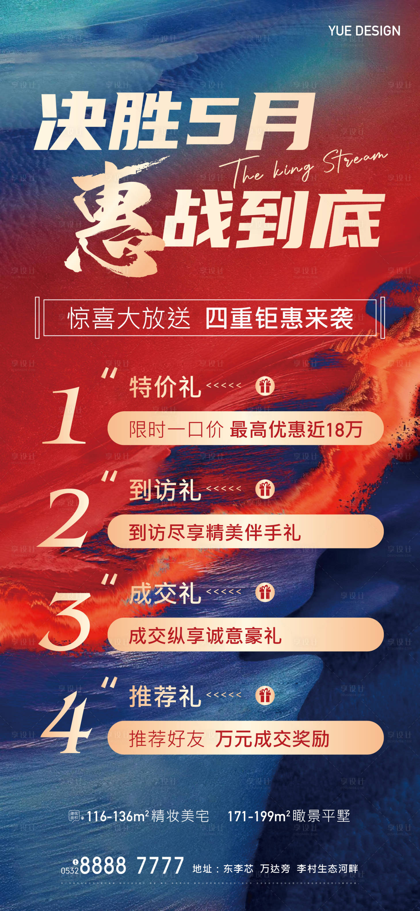 源文件下载【享设计】搜索编号：86270004859049245【优惠四重礼海报】