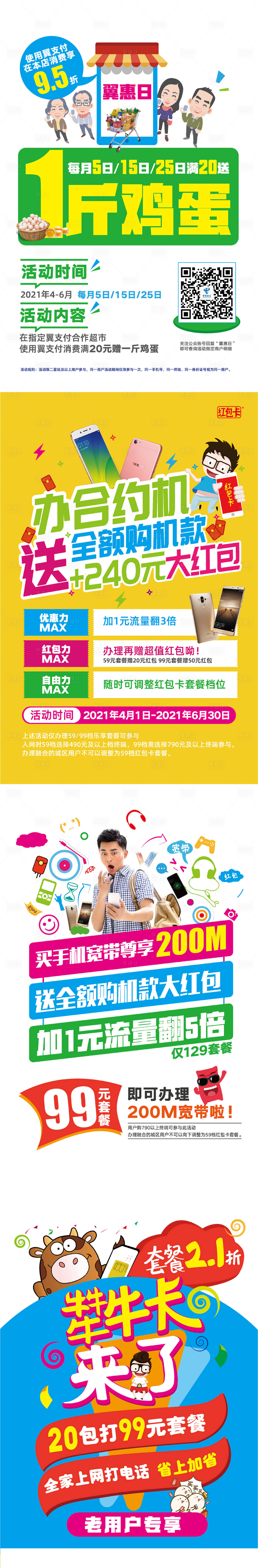 源文件下载【享设计】搜索编号：11430004806705515【宽带创意促销海报】