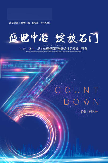 源文件下載【享設計】搜索編號：98600004890387519【地產倒計時】