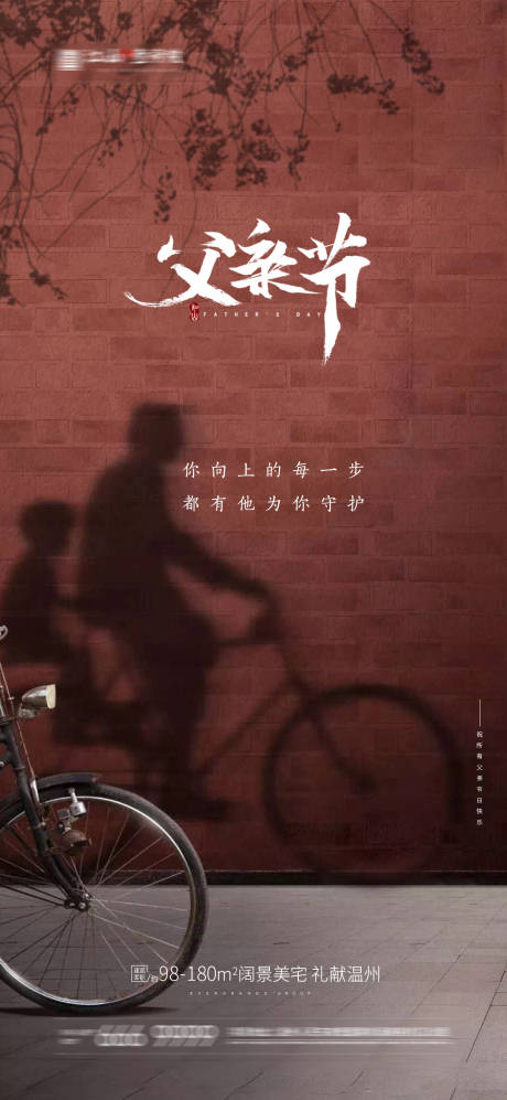源文件下载【父亲节海报】编号：12120004819197422