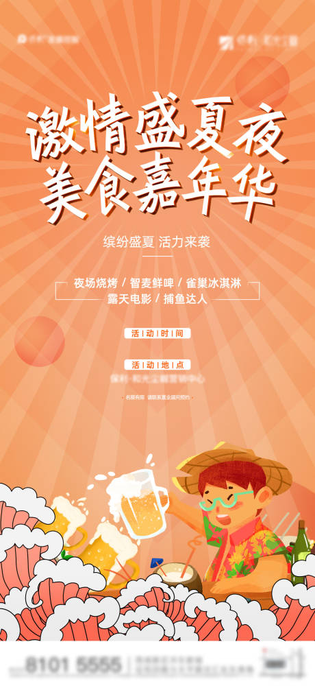 源文件下載【享設計】搜索編號：35750004677004833【暖場活動單圖】