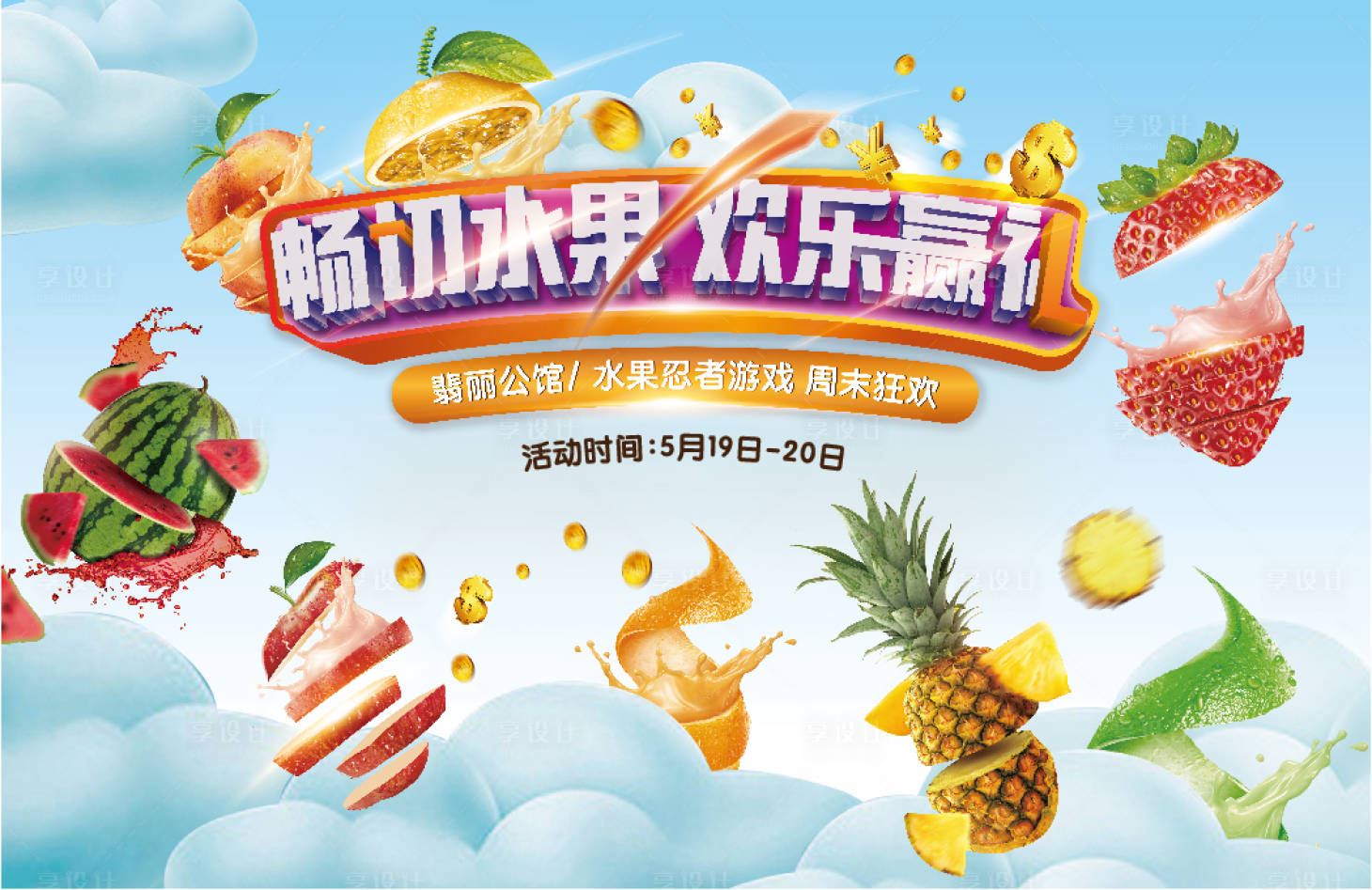 源文件下载【享设计】搜索编号：34650004890329344【暖场活动背景板】