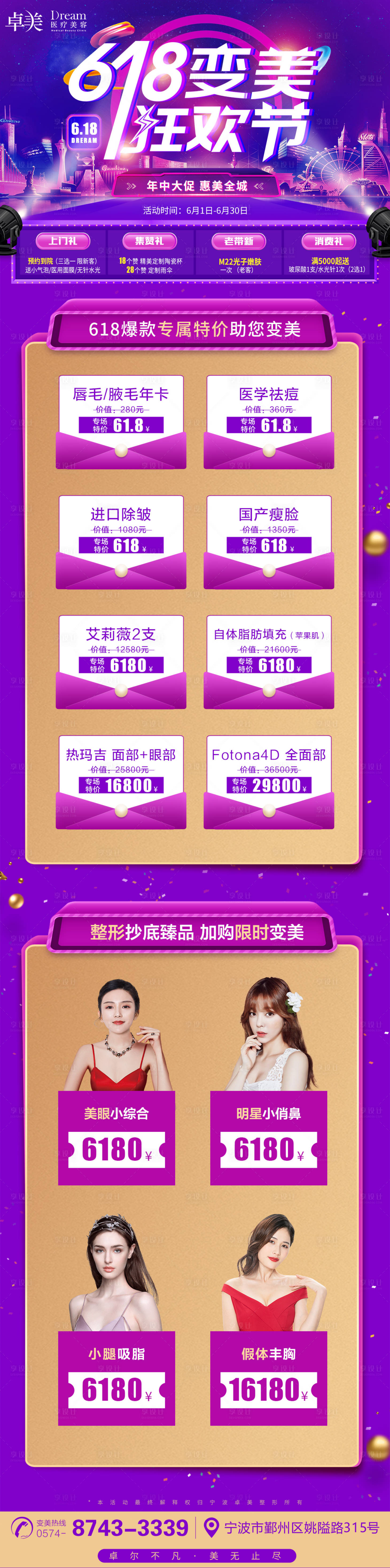 源文件下载【享设计】搜索编号：36610004897182564【医美整形618变美狂欢节活动长图海报】