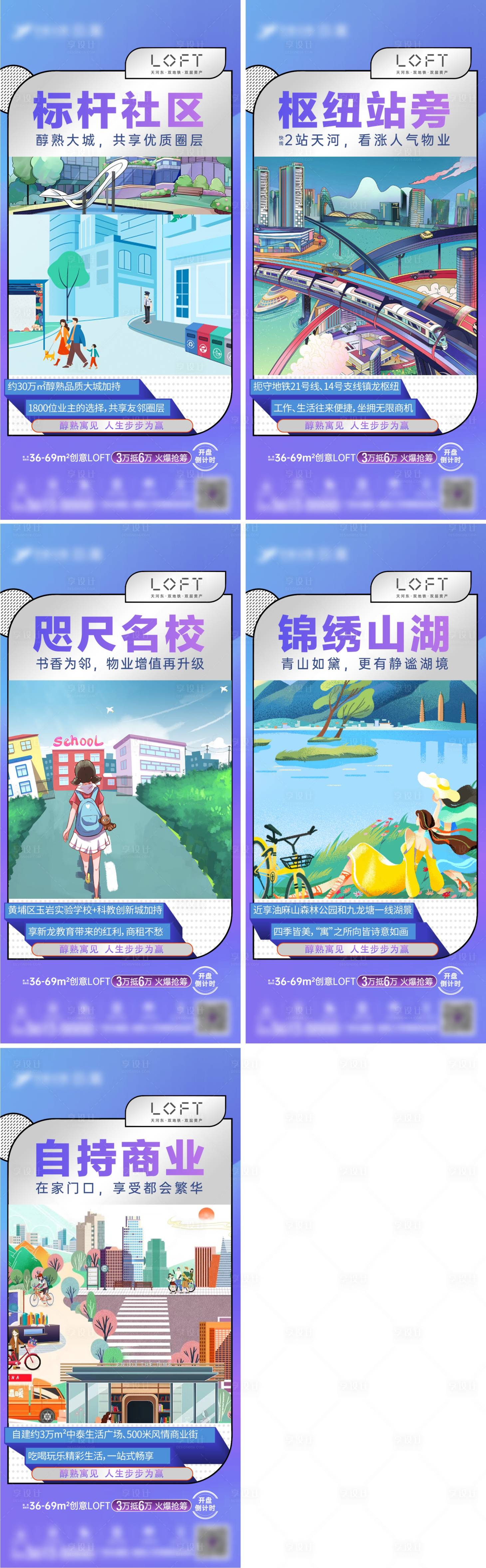 源文件下載【享設計】搜索編號：76850004581338346【地產社區插畫系列海報】
