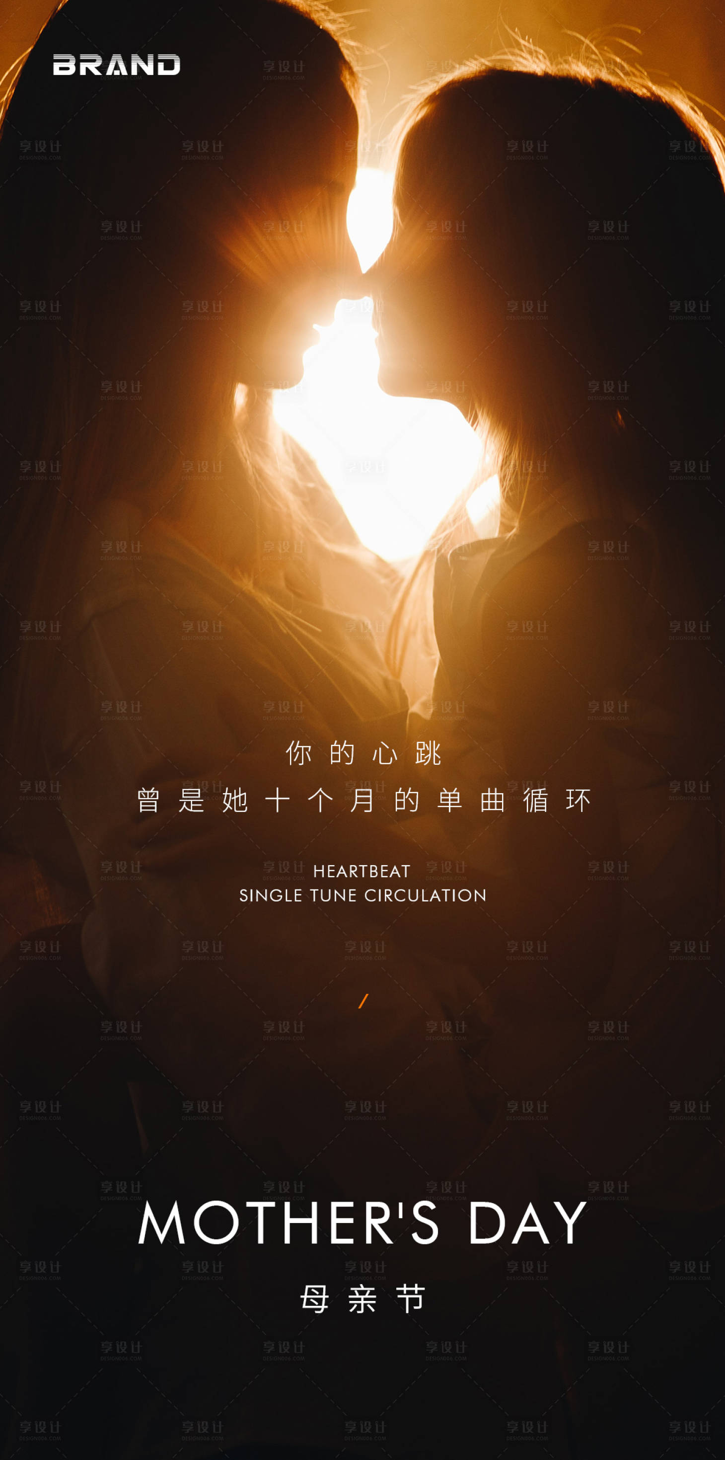 源文件下载【享设计】搜索编号：45320004622014933【母亲节海报】