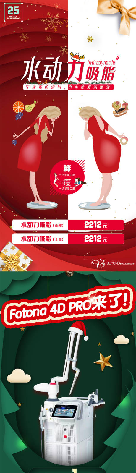 源文件下载【享设计】搜索编号：90330004806992307【医美创意圣诞海报】