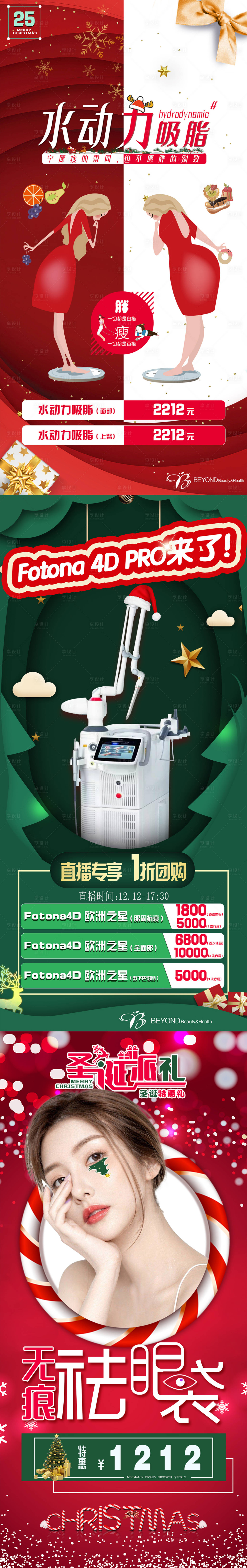 源文件下载【医美创意圣诞海报】编号：90330004806992307