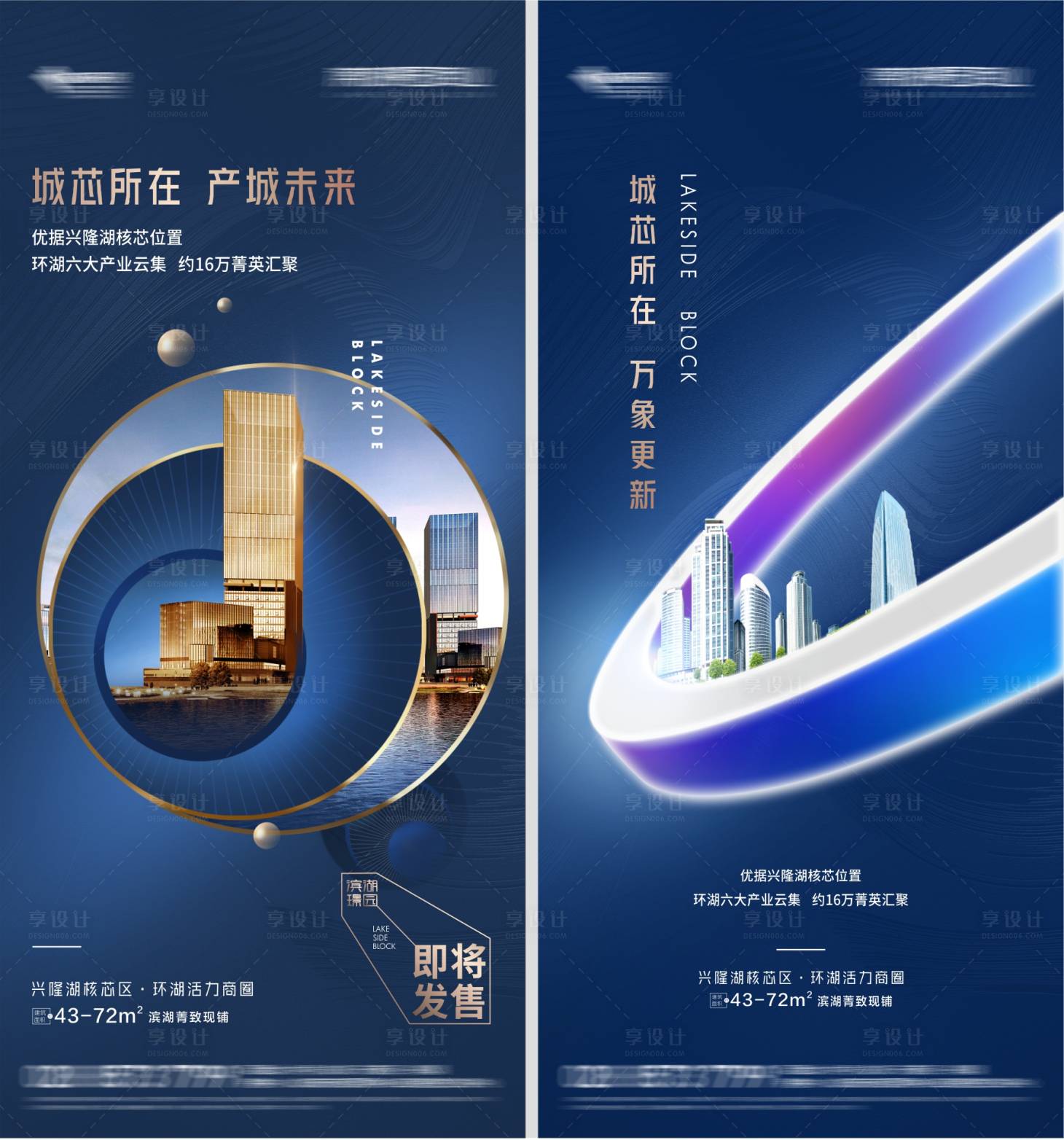 源文件下載【享設(shè)計(jì)】搜索編號：93990004848433364【地產(chǎn)商業(yè)海報】