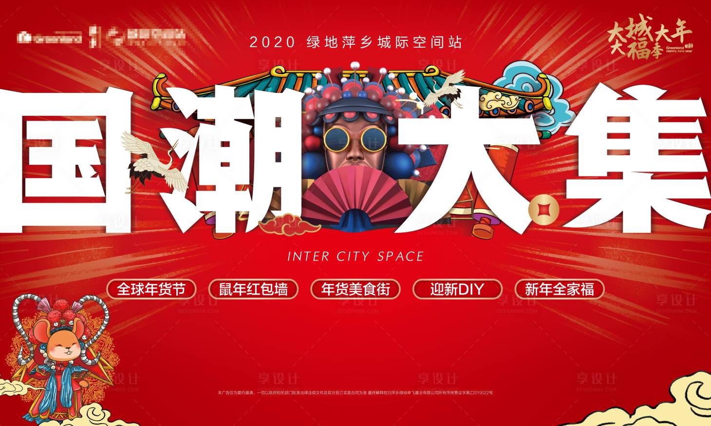 源文件下載【享設(shè)計(jì)】搜索編號(hào)：64290004832196865【過(guò)年國(guó)潮集市活動(dòng)背景板】