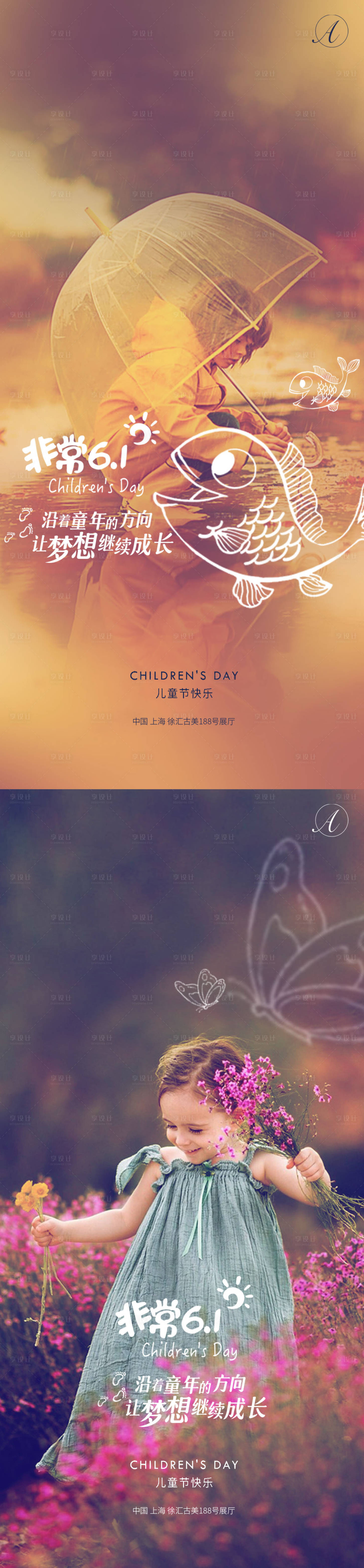 源文件下载【享设计】搜索编号：36020004834364860【儿童节】
