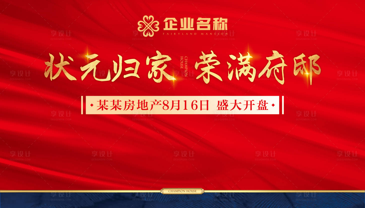 源文件下載【地產開盤活動主畫面】編號：44970004889329870
