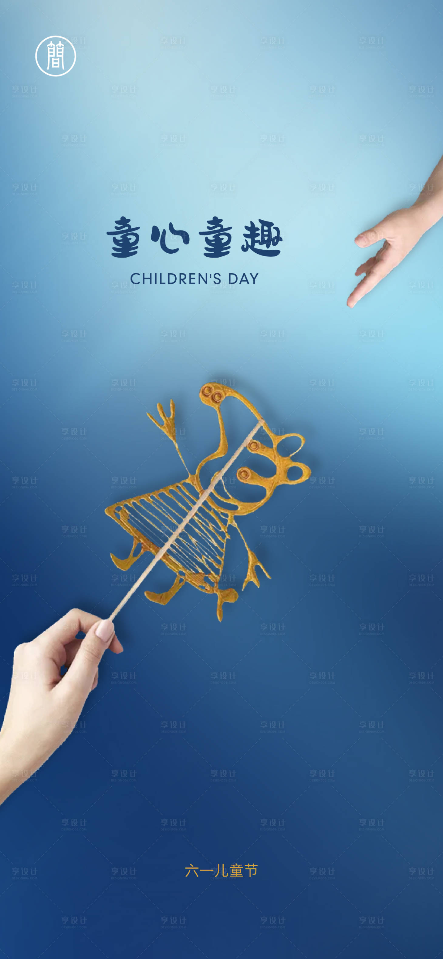 源文件下载【享设计】搜索编号：77950004598845305【儿童节海报】