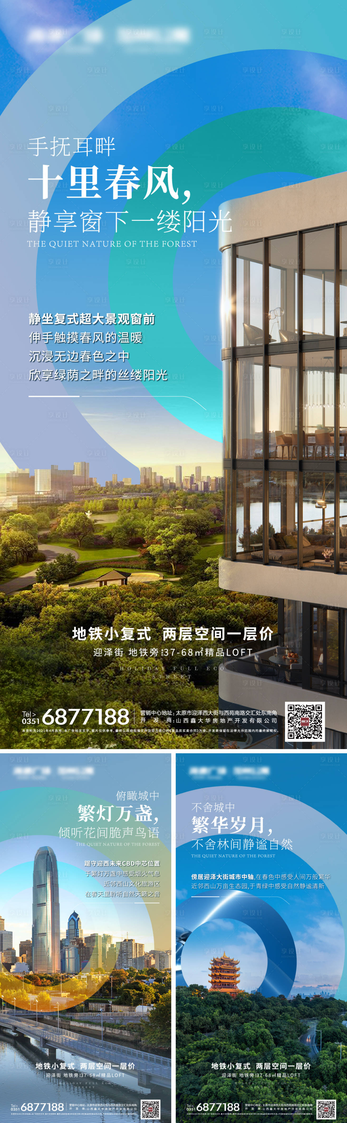 源文件下載【享設計】搜索編號：20570004579553814【地產周邊環境配套系列海報】