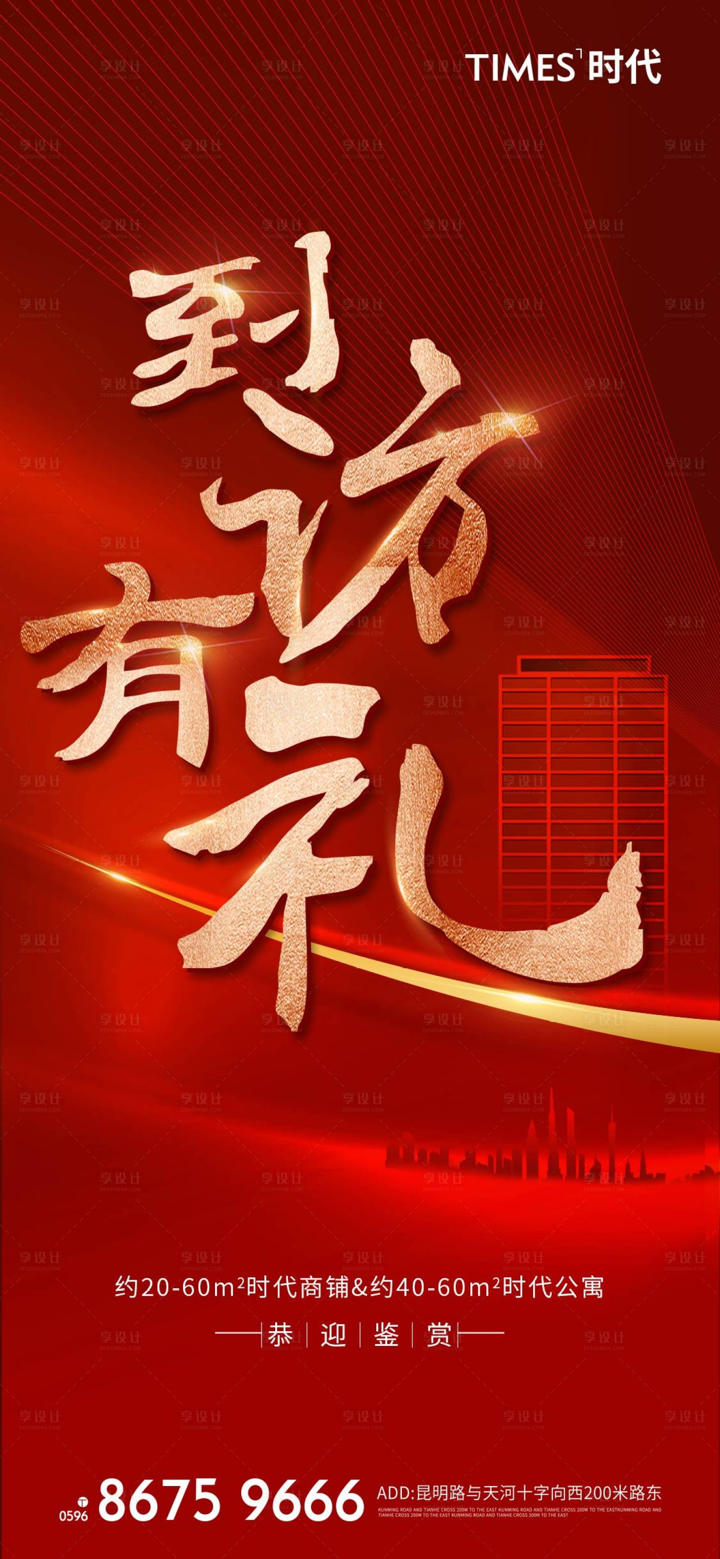 源文件下載【享設計】搜索編號：47840004678612387【到訪】