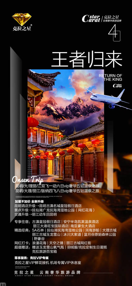 源文件下载【云南旅游海报 】编号：95070004771344446