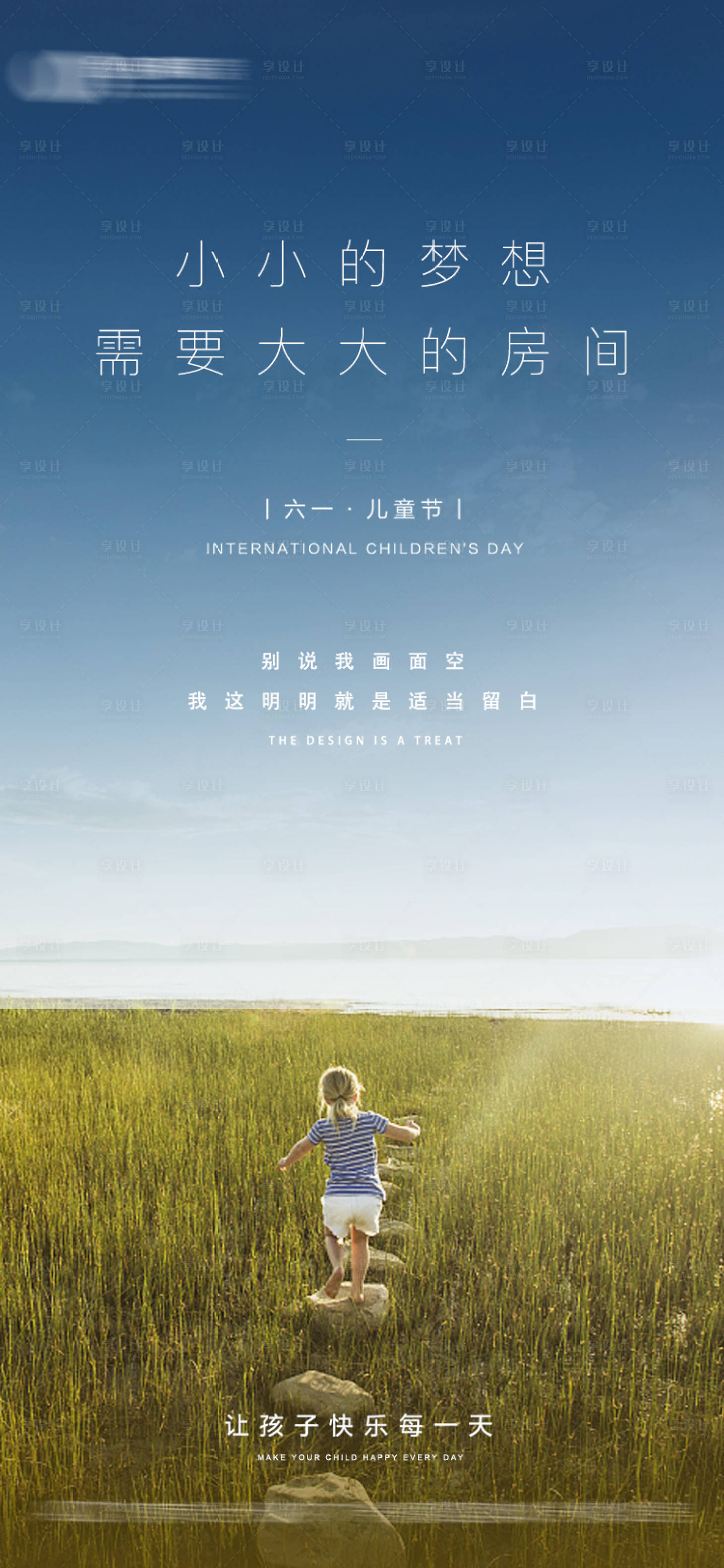 源文件下載【享設計】搜索編號：98400004675975074【地產六一兒童節節日海報】