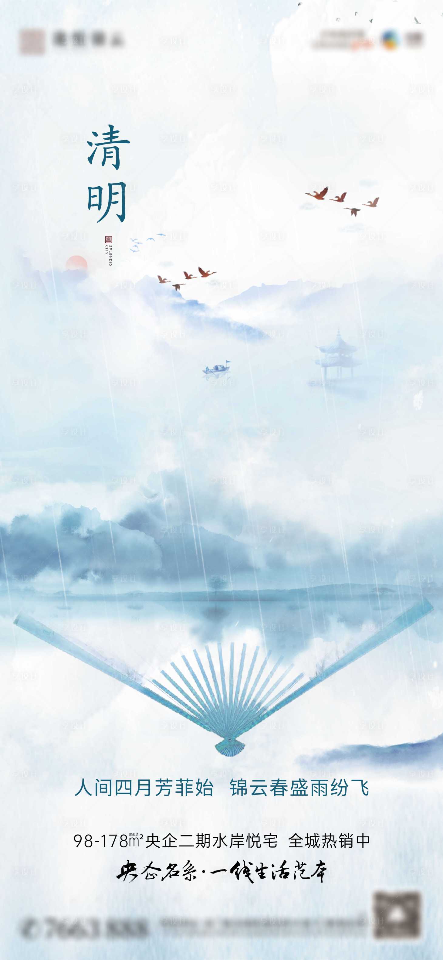 源文件下载【地产清明节海报】编号：38720004832383525
