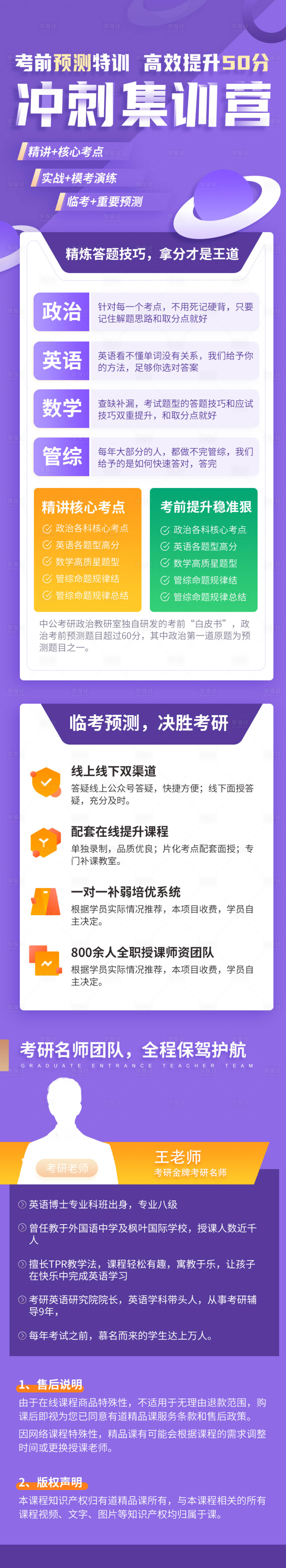 源文件下載【享設計】搜索編號：62410004709611762【紫色教育培訓沖刺考研招生】