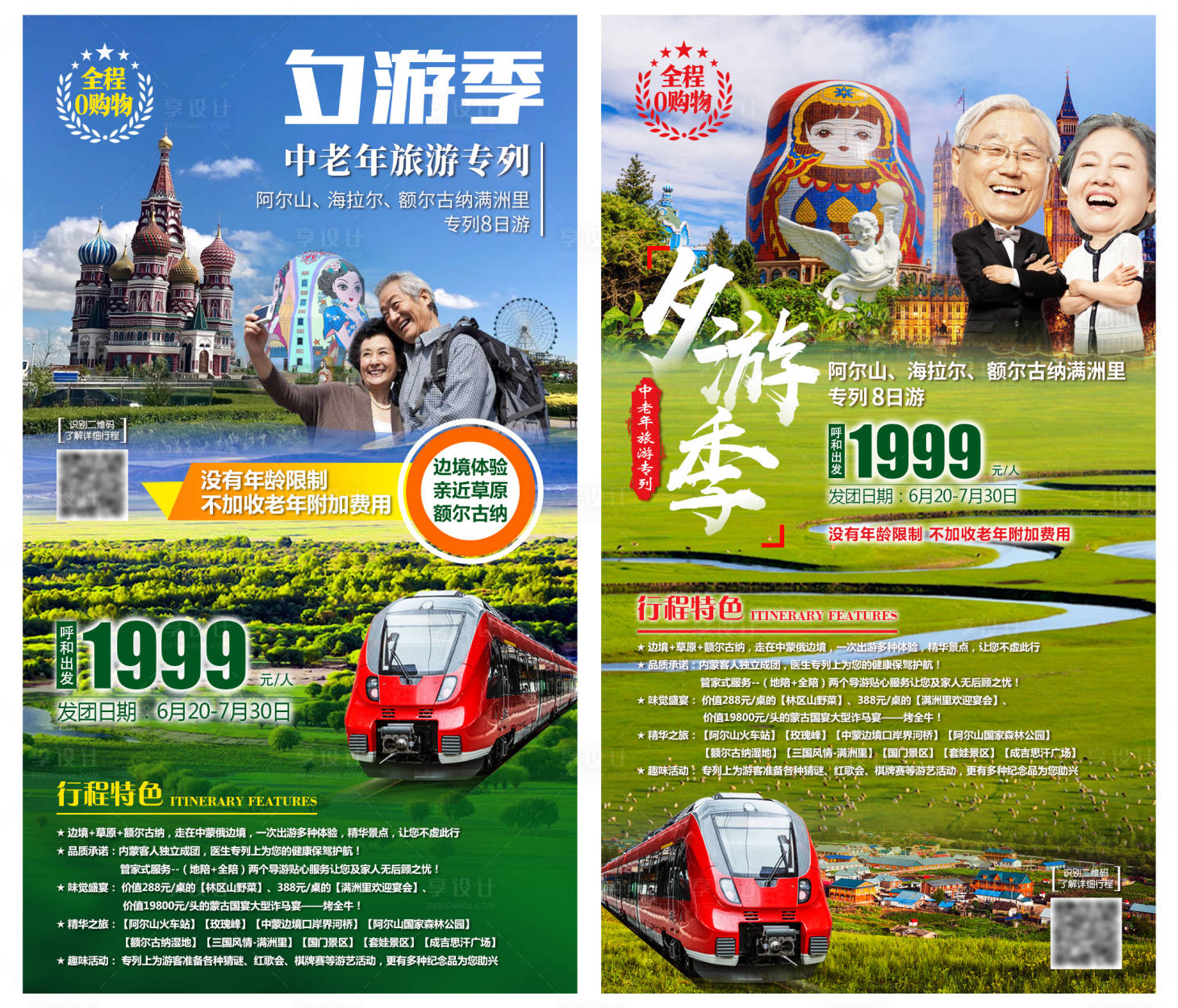 源文件下載【享設計】搜索編號：51820004510253677【夕游季旅游海報】