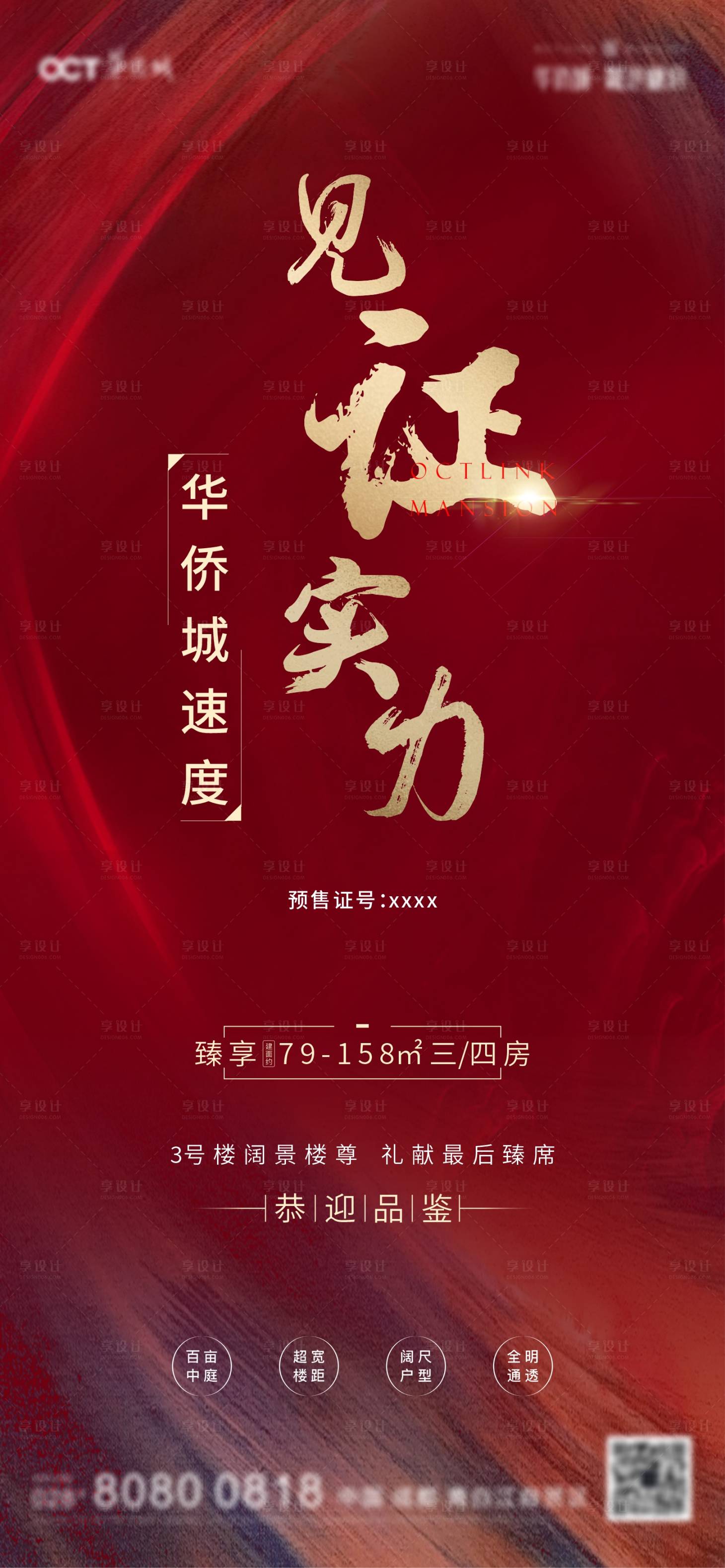 源文件下載【享設(shè)計(jì)】搜索編號(hào)：94740004834973825【地產(chǎn)取證海報(bào) 】