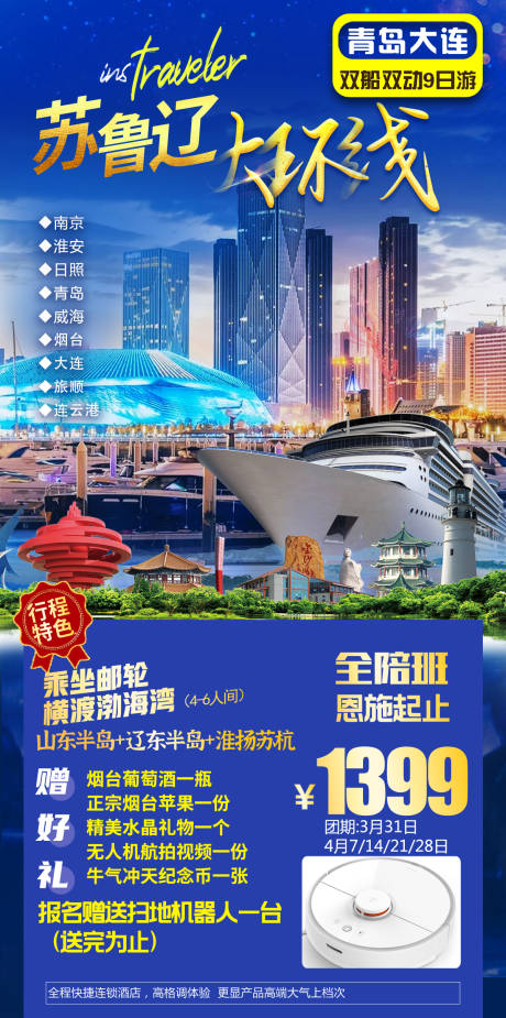 源文件下载【苏鲁辽大环线】编号：51950004674822133
