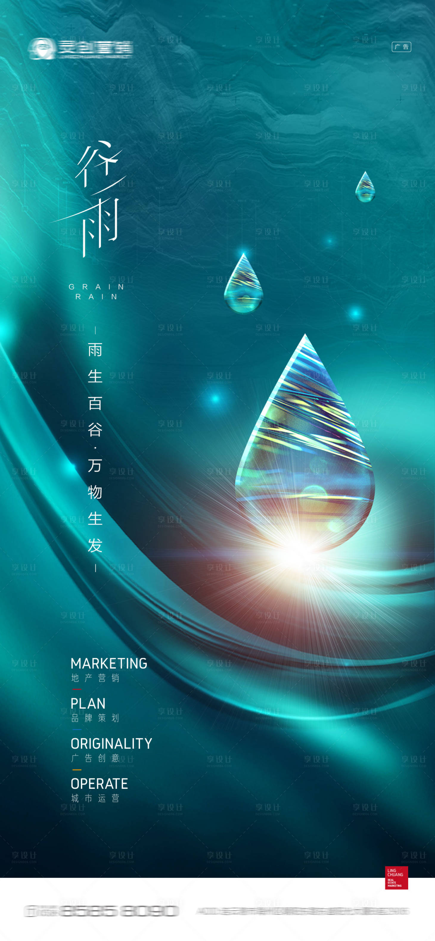 源文件下載【享設(shè)計(jì)】搜索編號(hào)：24430004820795922【地產(chǎn)谷雨節(jié)氣微信朋友圈海報(bào)】