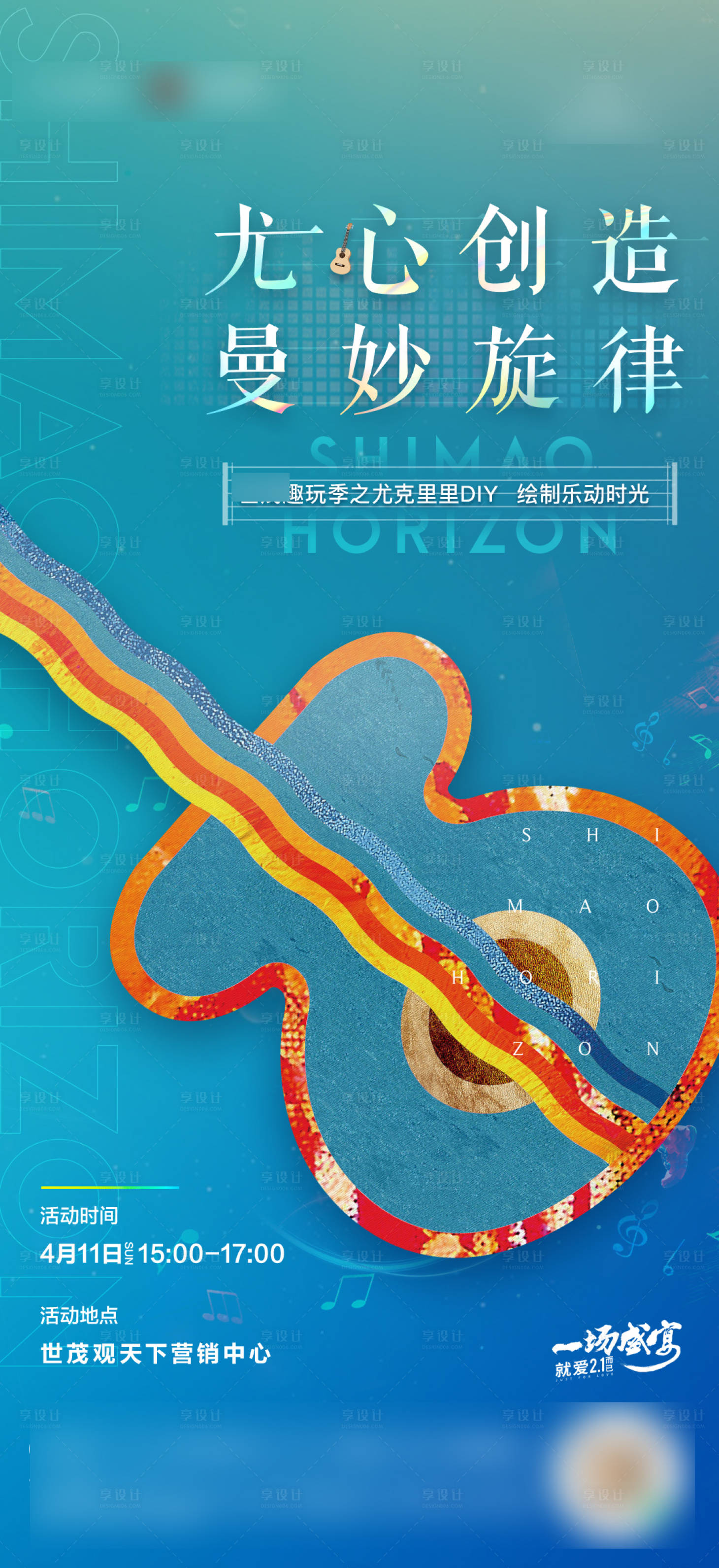 源文件下載【地產暖場尤克里里吉他】編號：59580004542293973