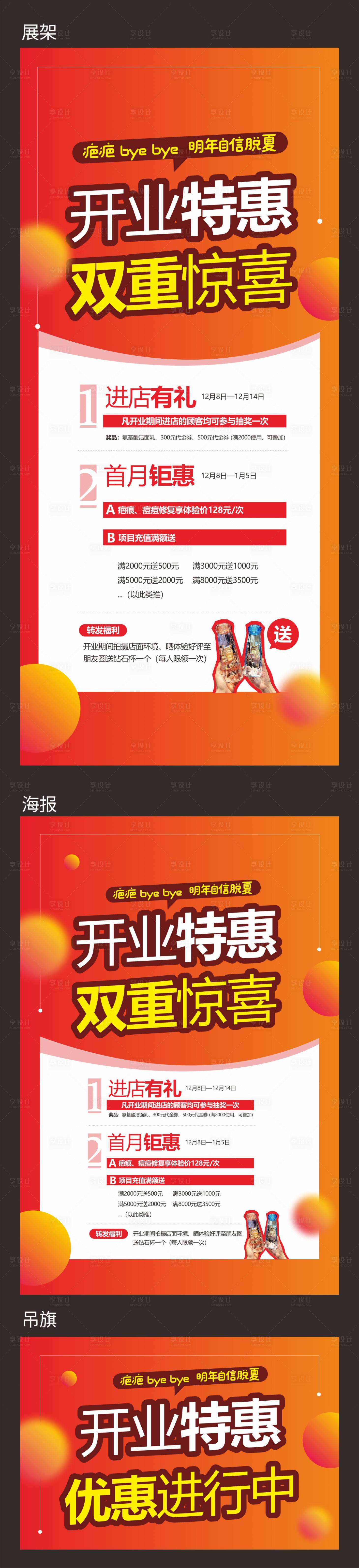 源文件下载【享设计】搜索编号：45990004713116729【开业】
