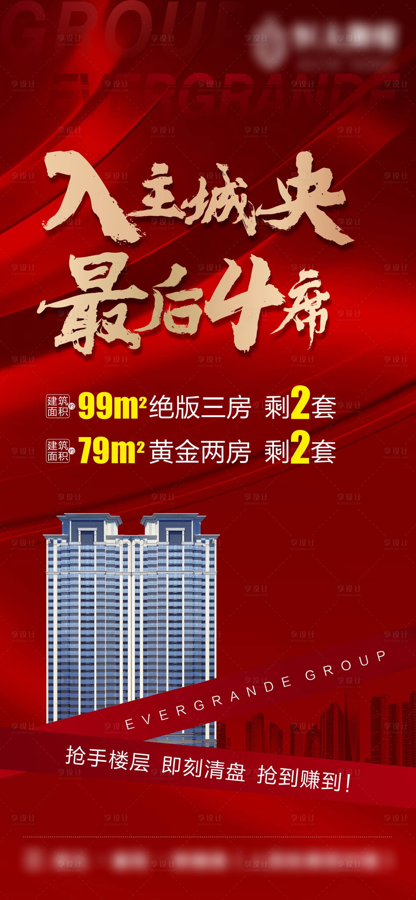 源文件下载【享设计】搜索编号：22210004613579685【地产热销热销海报】