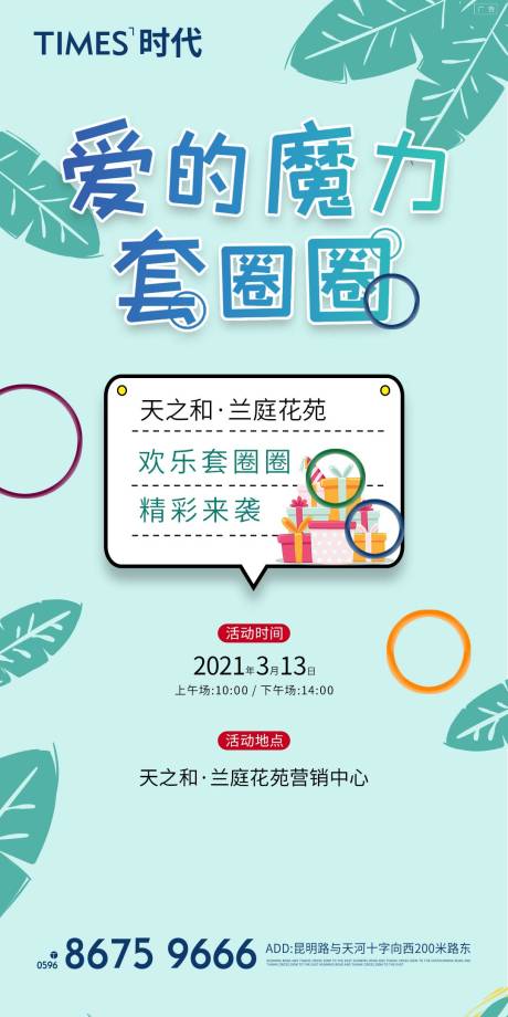 源文件下载【地产套圈圈活动海报】编号：26150004679397708
