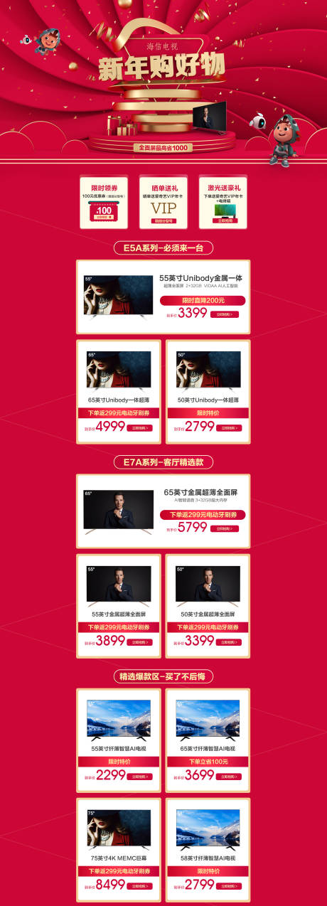 源文件下载【新年购好物电商首页】编号：99780004565374315