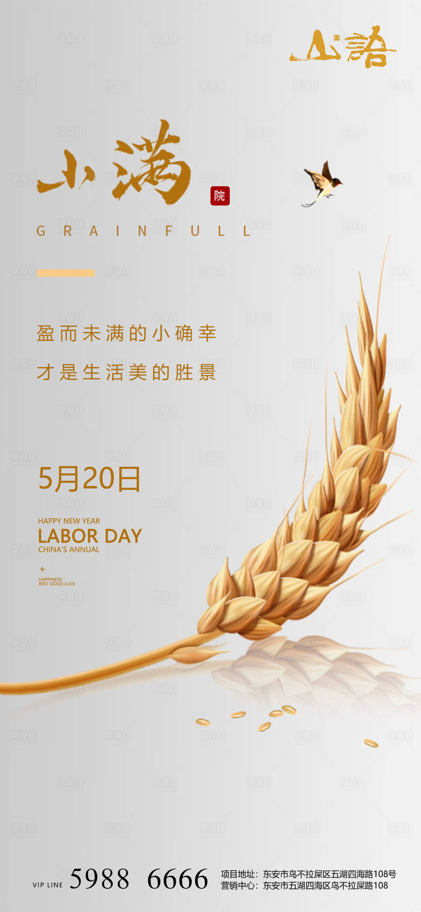 源文件下载【享设计】搜索编号：75810004576719380【小满节气海报】