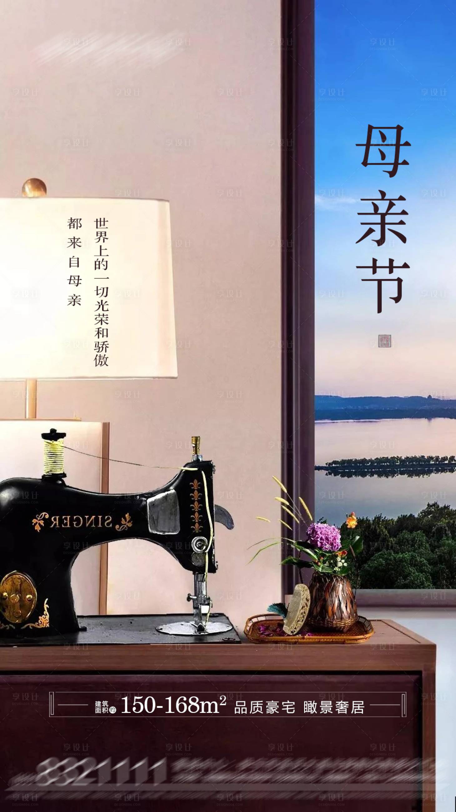 源文件下載【享設計】搜索編號：61170004535942732【地產新中式母親節海報】