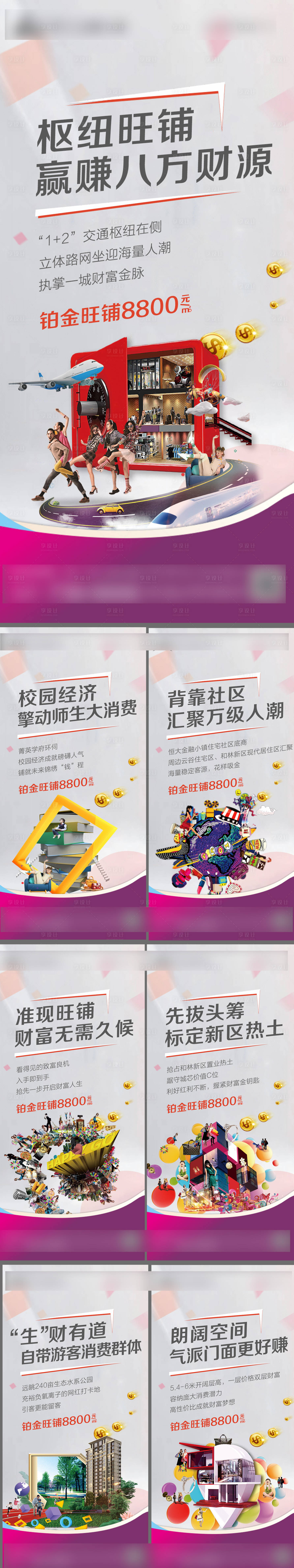 源文件下載【享設(shè)計(jì)】搜索編號(hào)：58800004815742885【地產(chǎn)商業(yè)價(jià)值點(diǎn)系列圖】