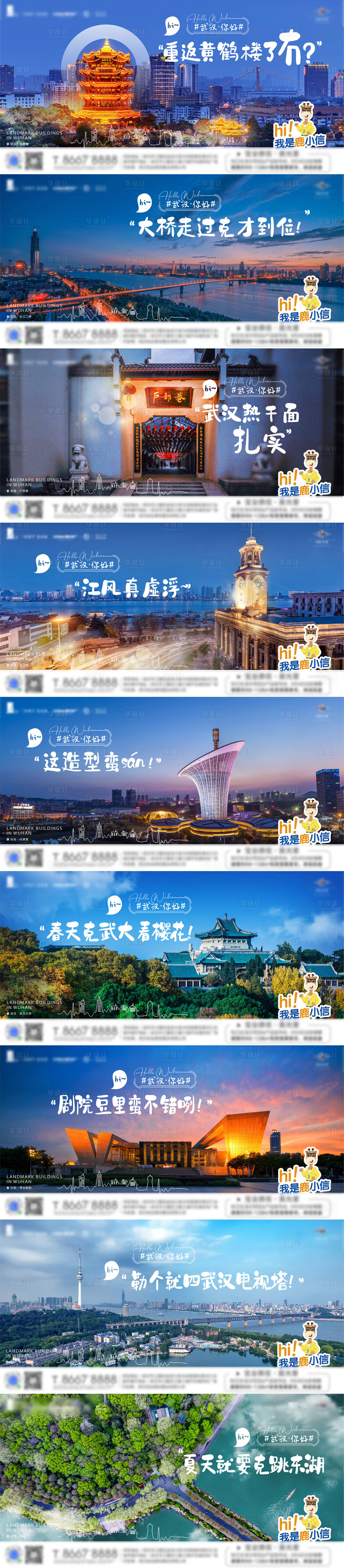 源文件下载【享设计】搜索编号：98770004858272551【地标海报】