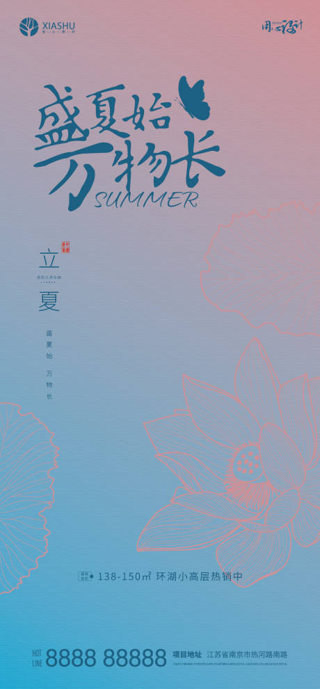 源文件下載【享設(shè)計(jì)】搜索編號(hào)：72270004521968517【立夏】