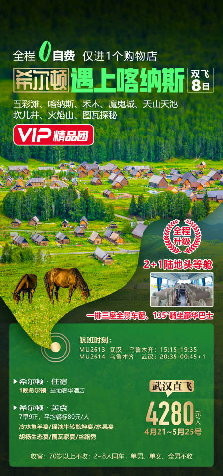 源文件下载【西北新疆旅游海报】编号：75430004831441064