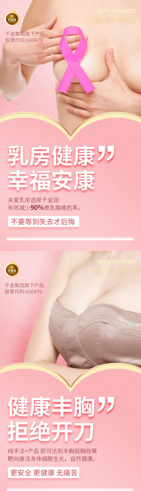 胸部健康海报-源文件【享设计】