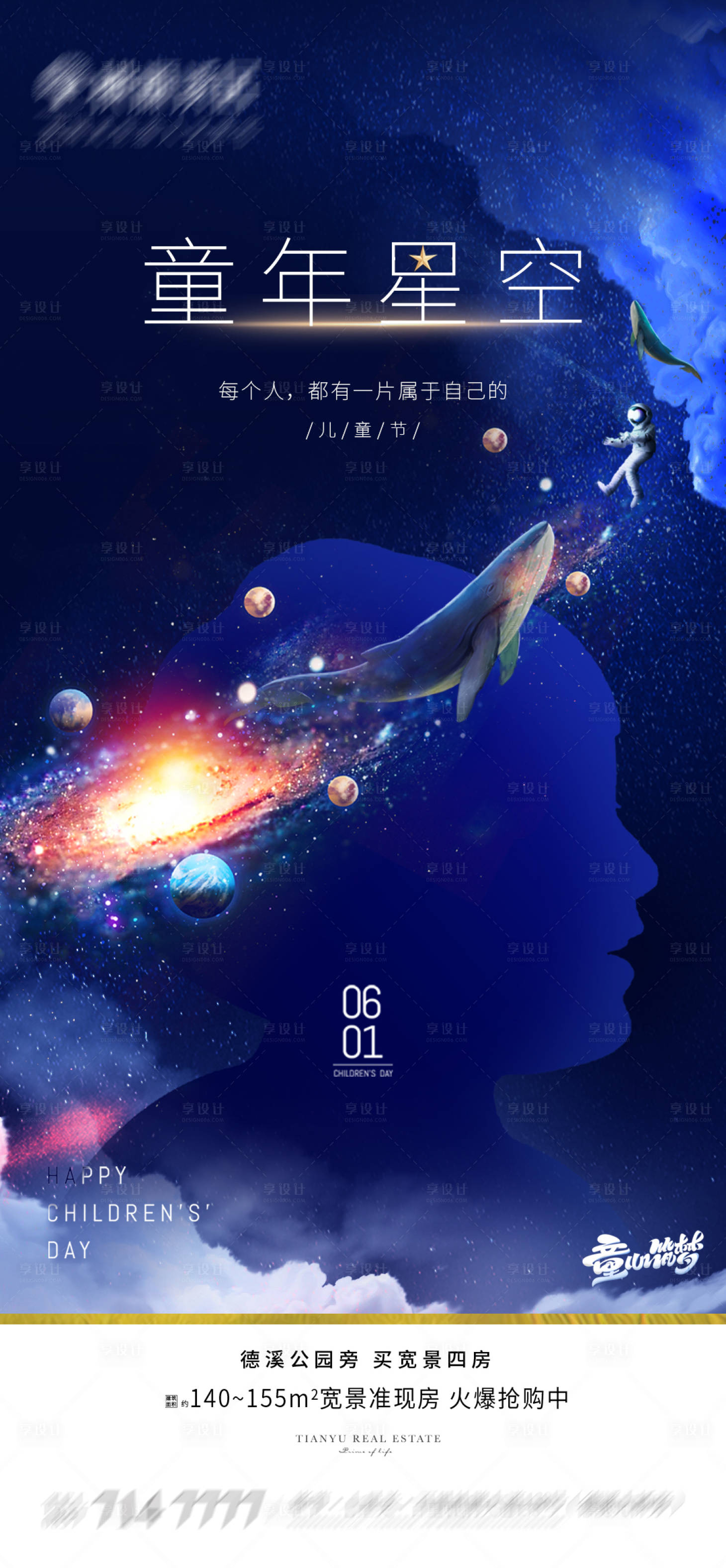 源文件下載【享設(shè)計(jì)】搜索編號：31910004886209766【地產(chǎn)六一兒童節(jié)海報】