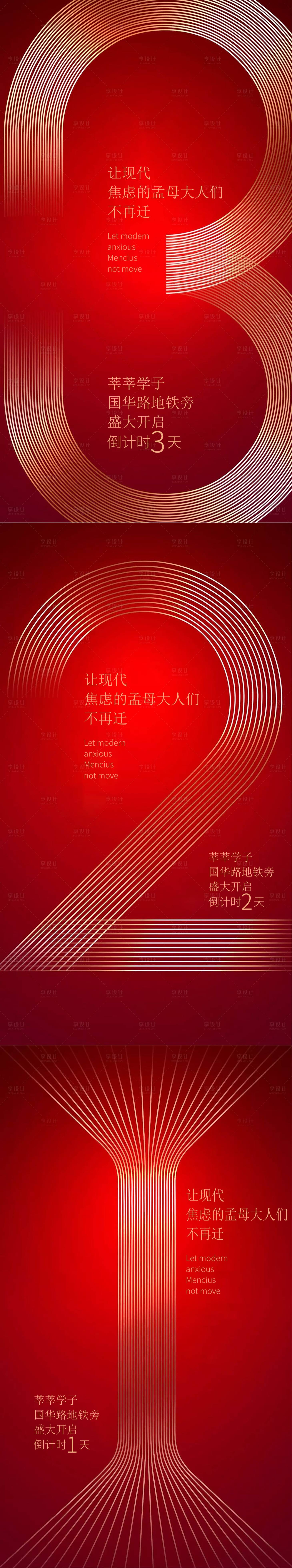 源文件下載【享設(shè)計(jì)】搜索編號(hào)：17500004733118043【紅色倒計(jì)時(shí)海報(bào)】