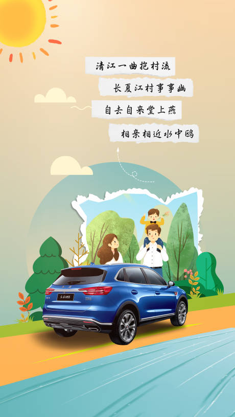 源文件下載【汽車加推插畫海報】編號：23810004658442467