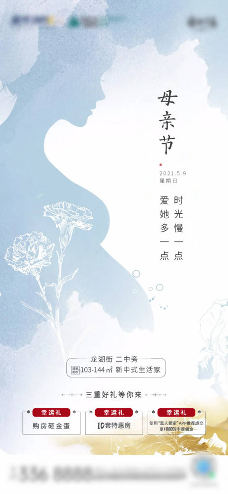 源文件下载【母亲节海报】编号：63100004585891959