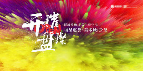 源文件下载【地产璀璨开盘背景板】编号：29090004640302469