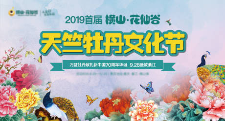 源文件下载【享设计】搜索编号：36340004618408219【牡丹节背景板】
