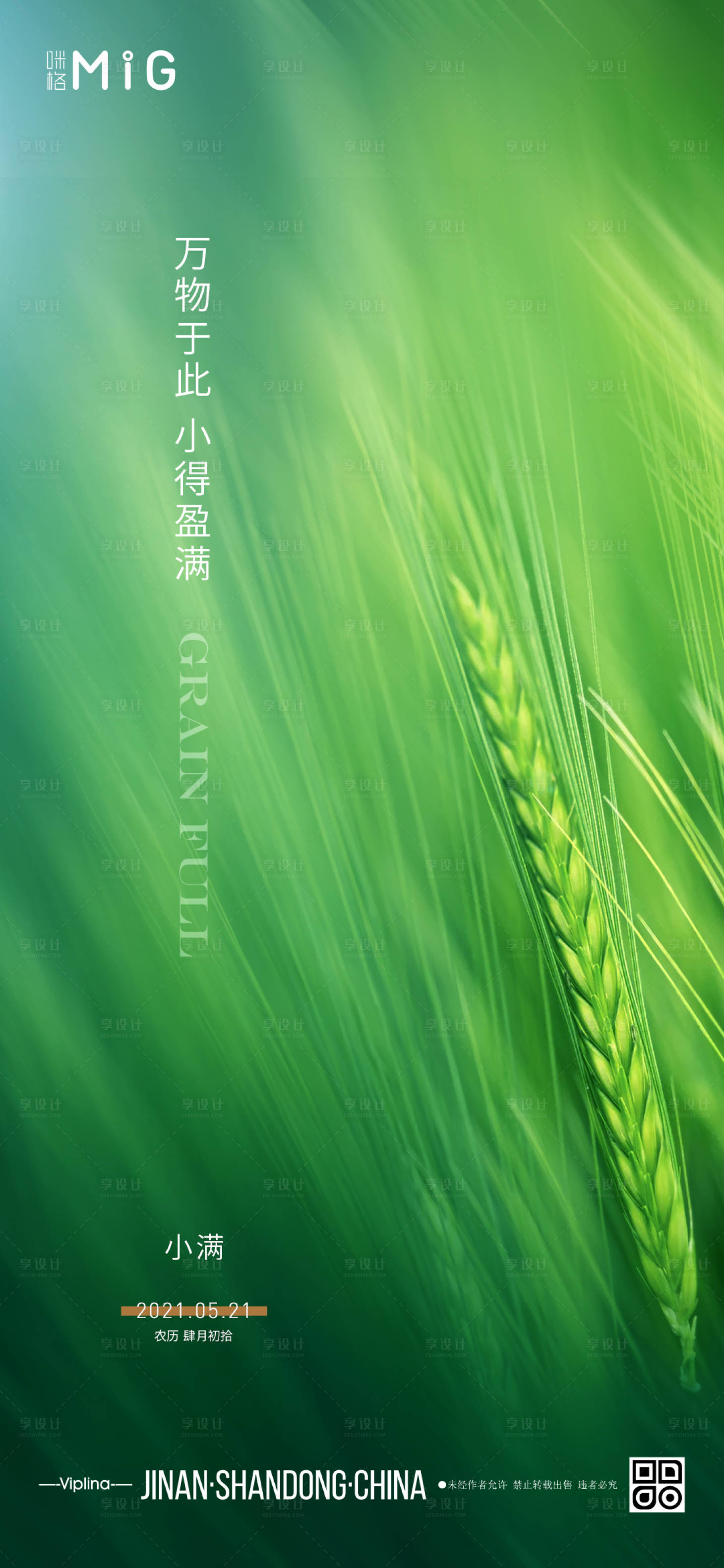 源文件下载【享设计】搜索编号：34090004723968294【小满节气海报】