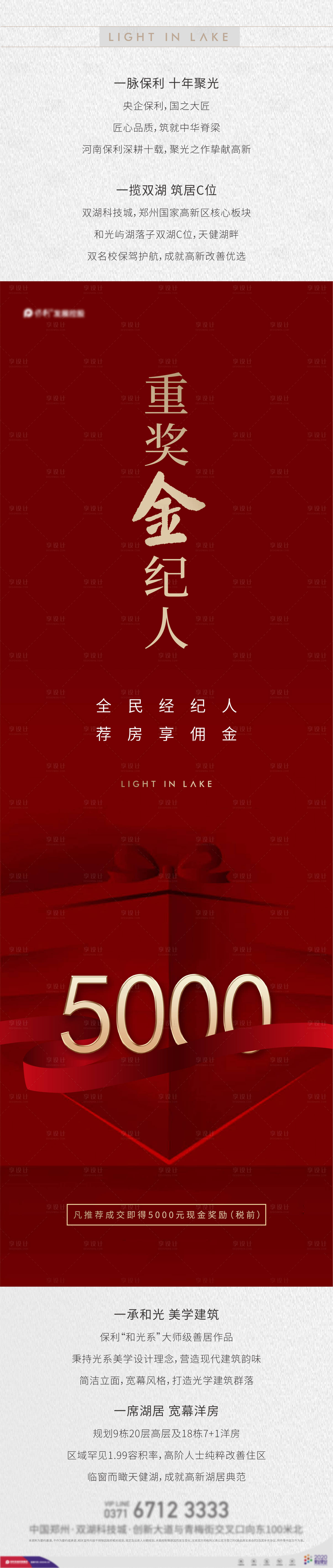 源文件下載【享設計】搜索編號：75630004900122000【全民經紀人長圖紅金海報】