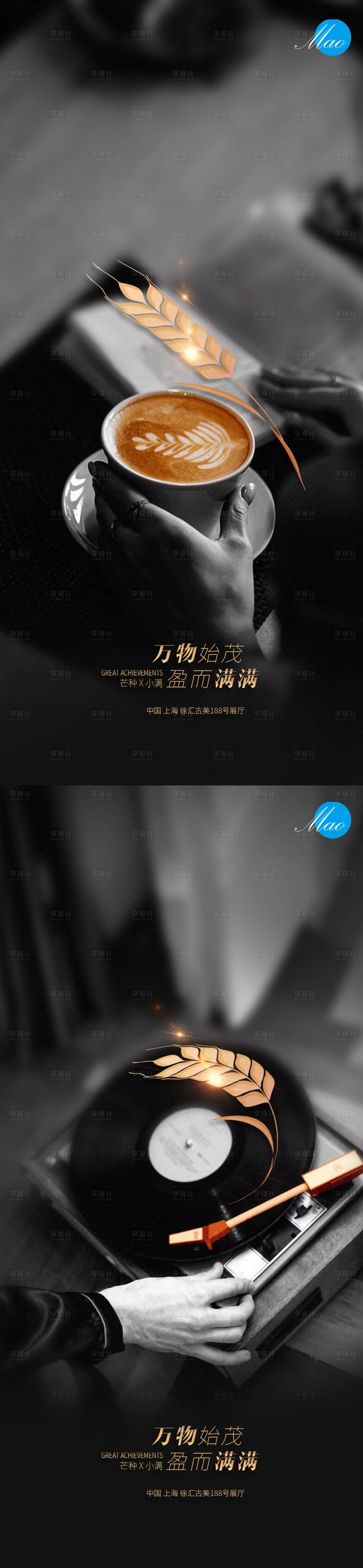源文件下載【享設計】搜索編號：18530004718306859【小滿芒種系列節氣稿】
