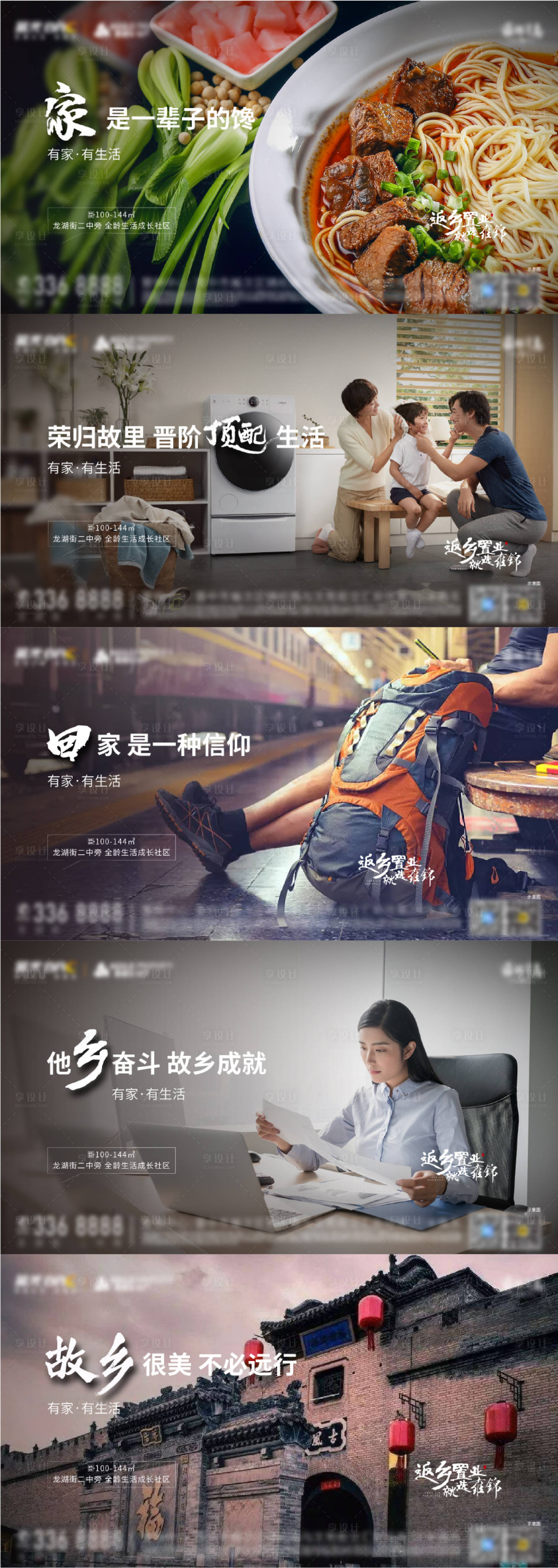 源文件下载【享设计】搜索编号：22590004610383918【返乡置业】