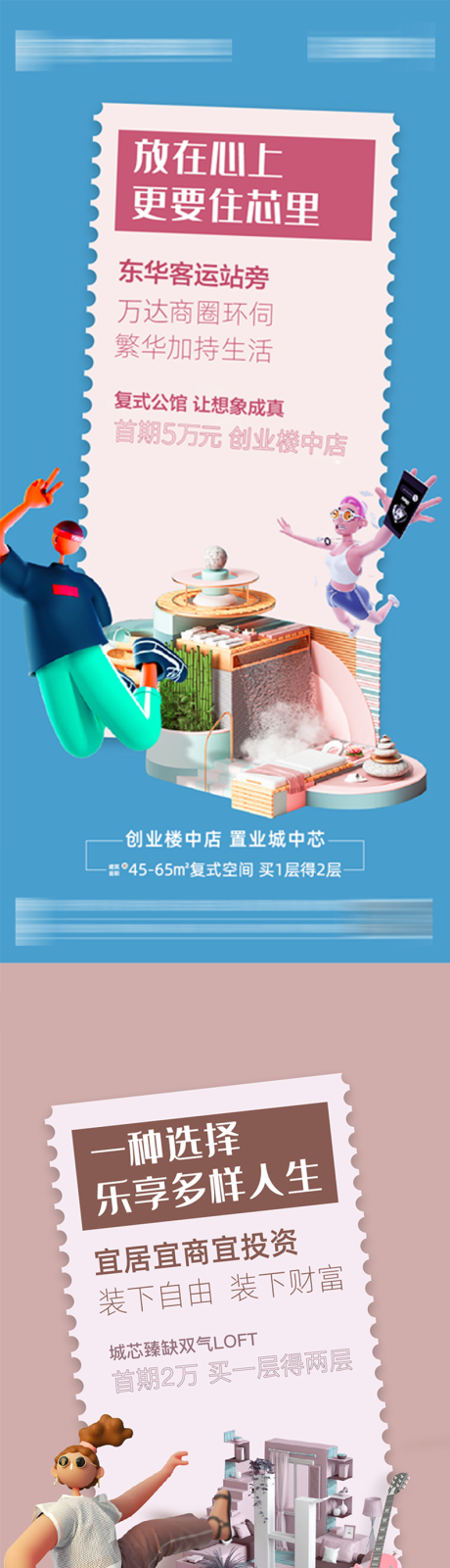 源文件下载【地产复式loft公寓价值点系列海报】编号：77230004745023915